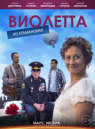 Виолетта из Атамановки 1,2,3 серия (2014)